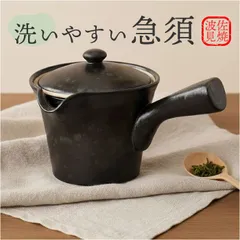 ☆ 楽らく急須 大 急須 レトロ 日本製 国産 きゅうす ティーポット 茶器 ポット 細かい網 超極細 極細 メッシュ 詰まりにくい 洗いやすい 伊万里陶芸 和食器 飲みやすい お茶 丈夫 長持ち ギフト 贈りもの 贈り物 食器 キッチン用品 キッチン雑貨のサムネイル