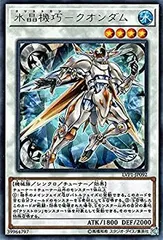 【中古】 遊戯王/水晶機巧-クオンダム (レア) /LINK VRAINS PACK