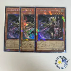 2026年最新】紅涙の魔ラクリモーサ 25thの人気アイテム - メルカリ