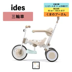 【新品】三輪車プー＆ハニー ナチュラルトライク　プーさん三輪車 ides　ディズニー【送料無料】のサムネイル