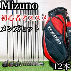 S16 ミズノ　初心者オススメ　ゴルフクラブ　メンズセット　右利き　12本