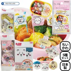【新品】キャラ弁 グッズ ちいかわ キャラ弁 お弁当 グッズ 5種類 セット ピックス お弁当カップ おかずカップ おにぎりラップ 抗菌シート 抱きつきおべんとうカップ ちいかわ  子ども おべんとう 弁当 園児 幼児 子ども