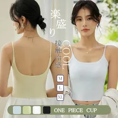 ブラキャミ 接触冷感 ブラトップ ひんやり 涼感 キャミソール 未使用 シームレス カップ付きタンキャミ ブラトップ Uネック 肌に柔らか ノンワイヤー 暑さ対策 涼しい UVカット 下着 夜昼 兼用 ナイトブラ xkxiaoz270