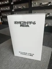新品未開封・5個　セット）ポケモンカードゲーム MEGA スペシャルカードセット メガエルレイドex