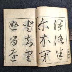 消息 手紙文◇日用必携 漢語用文自在◇文章 手本 書道 一閑張り 明治