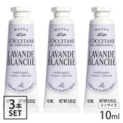 ロクシタン ラヴァンドブランシュ （ホワイトラベンダー） パフュームド ハンドクリーム 10ml×3本セット(30ml) ハンドケア[2187] 追跡可能メール便[P2]