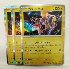 P【ポケカ】カプ・コケコ（M2a）R  3枚セット