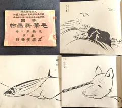 絵手本 木版画 絵入◆毛筆新画帖◆13図 花鳥 魚ほか 書画 画譜 絵本 明治時代物 浮世絵UKIYOE 骨董 古美術 古文書 古書#和本～江戸屋～