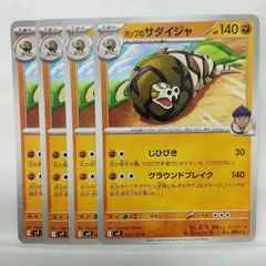 P【ポケカ】ホップのサダイジャ（sv9）4枚セットのサムネイル