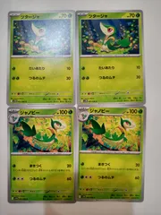 ポケモンカード　ツタージャ　ジャノビー　まとめ処分　Sー167