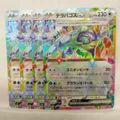 P【ポケカ】テラパゴスex（H）4枚セット  ※型番バラバラ