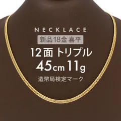 2026年最新】喜平ネックレス 18金 8面トリプルの人気アイテム - メルカリ