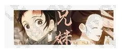 竈門炭治郎 竈門禰豆子 鬼滅の刃 シリーズ全編再放送カフェ竈門炭治郎立志編 第一期 「縁」ランダムロング缶バッジ ufotable 鬼滅 グッズ 缶バッジ 缶バッチ 1