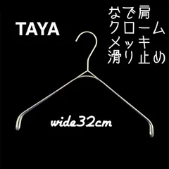 2026年最新】なで肩ハンガーの人気アイテム - メルカリ