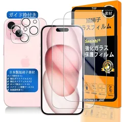 対応 iPhone 15 plus ガラスフイルム 用の ガイド枠付き 6.7インチ 【2+2+1枚セット 国産旭硝子素材 - 高 品質 】【 apple iphone15plus フイルム（２枚入り） ? カメラフィルム（２枚入り）? ガイド枠 】 アイホン