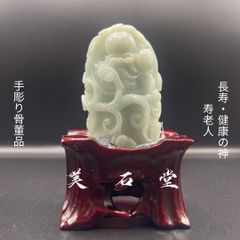 手彫り骨董品 翡翠銘石 寿老人 長寿・健康の神 鑑別書付き 手彫り骨董品 翡翠銘石 寿老人 長寿・健康の神 鑑別書付き - メルカリ