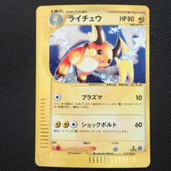 ポケカ ライチュウ 第1弾基本拡張パック ポケモンカードe 113/128【PP