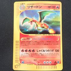 ☆ポケカ リザードン 第1弾基本拡張パック ポケモンカードe 071/128