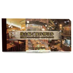 サッポロホールディングス　株主優待割引券 20%OFF　5枚のサムネイル