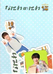 なにわ男子 21年なにわのにわ 大橋和也 フレークシール