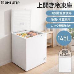 冷凍庫 小型 家庭用 上開き スリム 145L 省エネ 冷凍ストッカー 鍵付