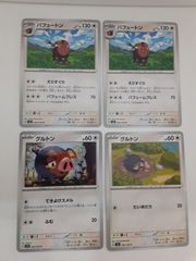 ポケモンカード シャイニートレジャー グルトンs色違い パフュートンs