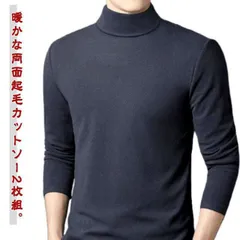 2枚セット 両面起毛 ヒートテック メンズ 長袖 インナー インナーシャツ 防寒着 防寒 肌着 あったか ヒートインナー あったかインナー ロンT Tシャツ カットソー タートルネック ハイネック テ#yolandasdd4987