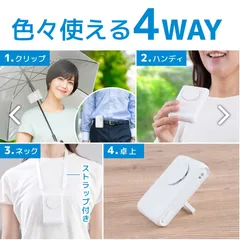 NE0083 【美品・未使用品】THANKO 4WAYハンズフリークリップファン 薄型軽量コンパクトなクリップファン  手を使わずに涼しい風を楽しめる ピンク色