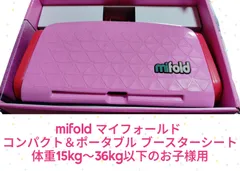 2026年最新】mifold ジュニアシートの人気アイテム - メルカリ