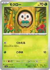 まとめ買いの場合250円】 モクロー ポケモンパン プロモ 292/SM-P