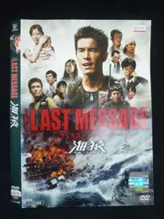 THE LAST MESSAGE 海猿 DVD パンフ リストバンド フライヤー ⓅTHE LAST MESSAGE −ザ・ラストメッセージ− 海猿 | 映画チラシ