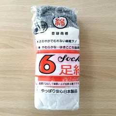 ④ 指付 綿靴下 6足組 日本製