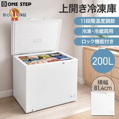 冷凍庫 小型 家庭用 上開き スリム 200L 省エネ 冷凍ストッカー 鍵付