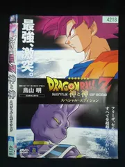 ○020010 レンタルUP・DVD ドラゴンボールZ 神と神 スペシャル・エディション 4218 ※ケース無