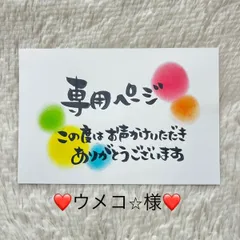 ❤️ウメコ⭐︎様専用❤️