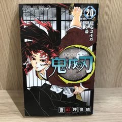初版】鬼滅の刃 20巻 | Mercari