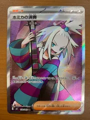 状態A ホミカの演奏 SR M4 110/083 ★ ポケカ ポケモンカードゲームのサムネイル