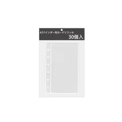 A7 シール収納リフィル 30枚組 ミニ6穴対応 透明台紙 はがしやすい 3Dシール バインダー 整理 0