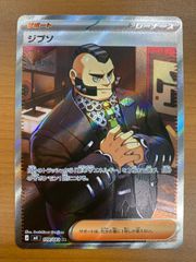 エラーカード ジプソ SR MEGA 拡張パック ニンジャスピナー 魂抜け