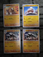 ポケモンカード　コジオ　ジオヅム　キョジオーン　まとめ処分S-165のサムネイル