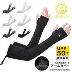 アームカバー UPF50+ UVカット 腕カバー メンズ レディース 接触冷感 高弾力調整コード  ひんやり 日焼け防止 ストレッチ 吸汗速乾 通気性 迷彩 スポーツ 作業用 登山 釣り 紫外線対策 日焼け対策 男女兼用 指掛け qiuzhen01