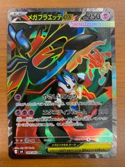 メガフラエッテex SR MEGA 拡張パック ニンジャスピナー 099/083