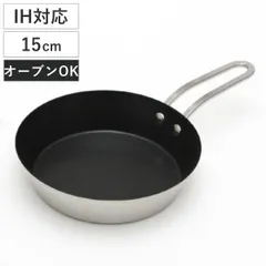 フライパン 15cm IH対応 ステンレス製 プチクッキング ミニフライパン （ ガス火対応 ミニ スキレット オーブン対応 15センチ ふっ素加工 小さい アウトドア 朝食 )のサムネイル