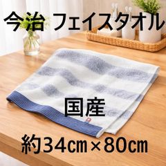 페이스 타올 패미유 보더 이마바리 타월 국산 약 34x80cm 블루