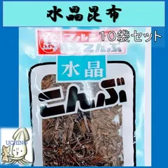 水晶昆布（北海道産）40g × 10袋セット 【送料無料】のサムネイル