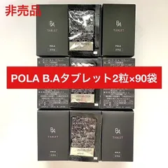 【定価より7,200円以上お得！】B.Aタブレット2粒×90袋 180粒 BAタブレット