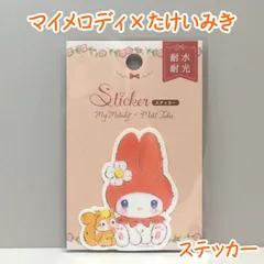 e134【新品・未使用品】マイメロディ×たけいみき ステッカー コラボレーション サンリオ リトルレッド ダイカットステッカー 耐水性 耐光性 ガーリー フェミニン パステルカラー キラキラ ファンタジック ステーショナリー かわいい プレゼント スマホケース