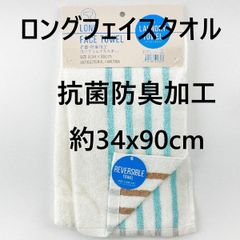 롱 페이스 타올 항균 방취 가공 리버시블 34x90cm 블루