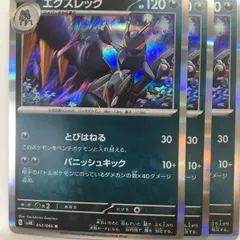 P【ポケカ】エクスレッグ  (sv4K) R 3枚セットのサムネイル