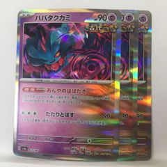 組み合わせで画像のお値段】ハバタクカミ あんやのはばたき ポケモン